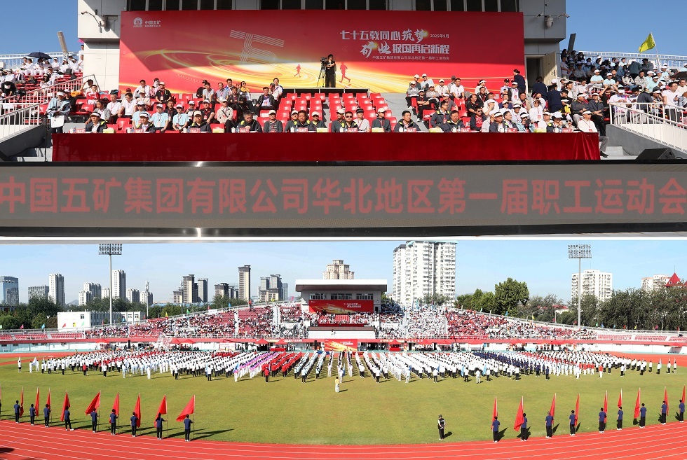 1-中國五礦華北地區(qū)第一屆職工運動會現(xiàn)場